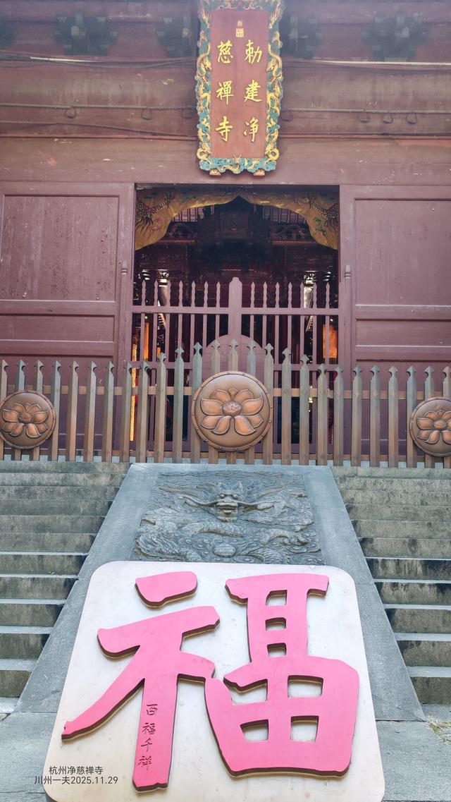 我在杭州的净寺吃了斋饭