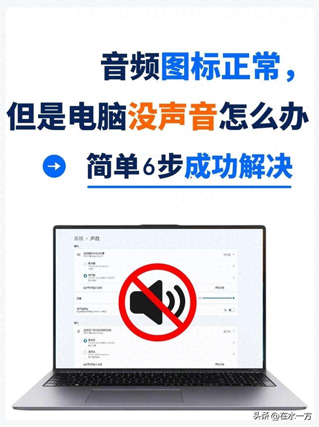 台式电脑没声音怎么弄（电脑没突然声音教你6步）