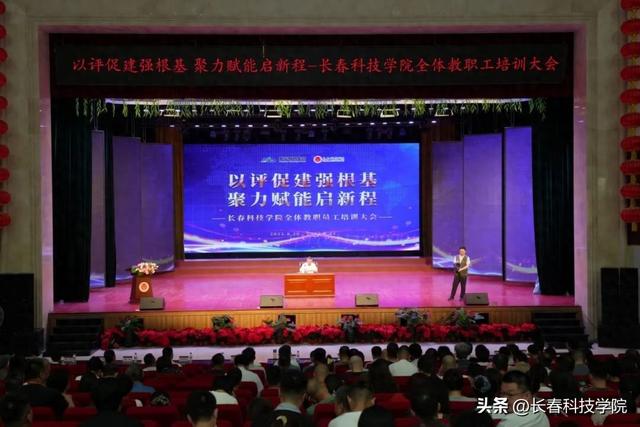 长春科技学院举办“AI赋能•铸魂育人”网络育人能力提升班第十讲
