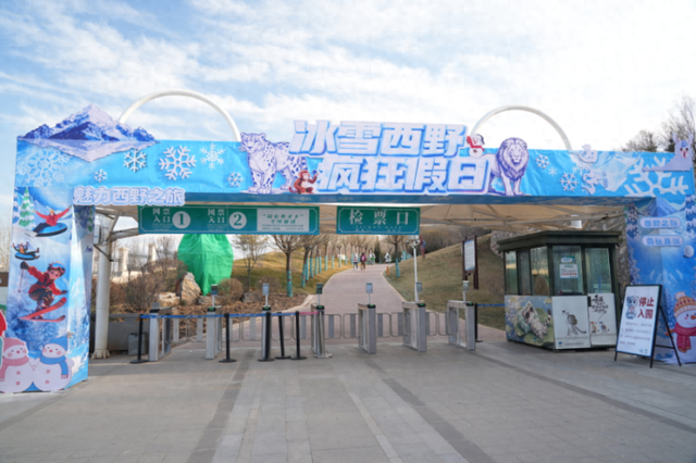 西宁野生动物园“疯狂假日”主题活动启动