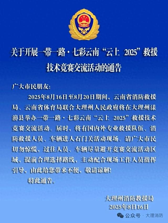 注意｜这一景区将举办竞赛交流，注意避让