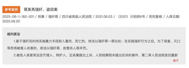 最高法核准死刑！蒋某亮窜至四川省达州市某村民家附近，从厨房闯入，严重暴力强奸两幼童（4岁、6岁）