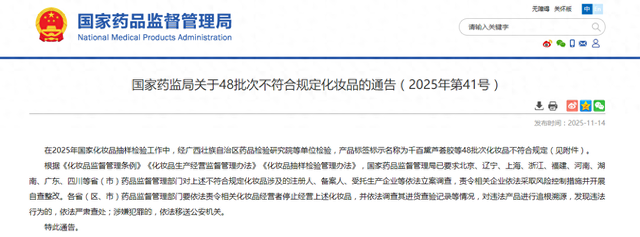 吕梁时代seo优化（国家药监局关于48批次不符合规定化妆品的通告2025年第41号）