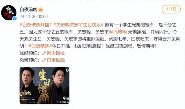 白夜追凶第二季什么时候播（白夜追凶第二季白夜破晓官宣今日中午12点上线）