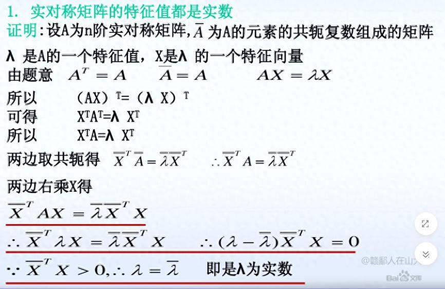 实对称矩阵的几个性质插图1 实对称矩阵的几个性质