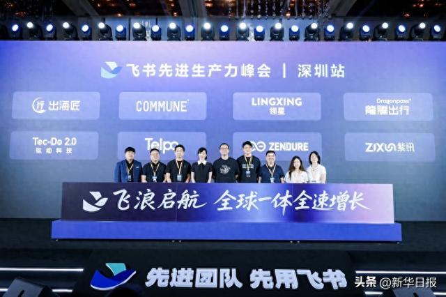 飞书宣布签约紫讯科技、领星、钛动科技、龙腾出行、出海匠等企业