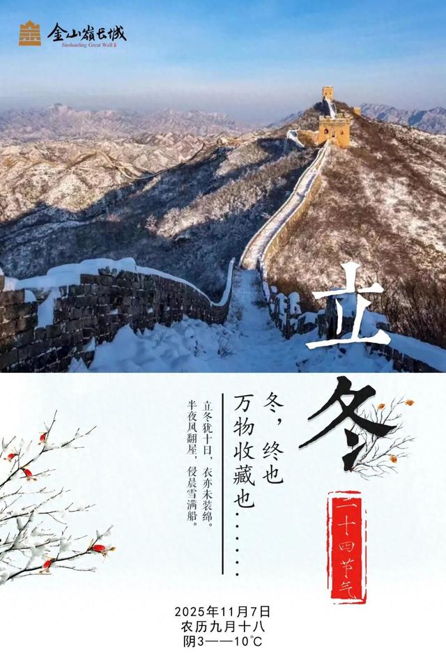 立冬见证金山岭长城的「限定版」静穆壮美景色！