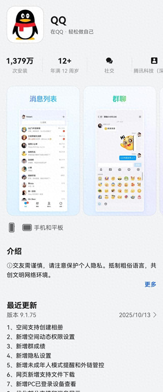 手机QQ12版本（鸿蒙版QQ新版正式上线新增创建空间相册群成绩等十余项功能）