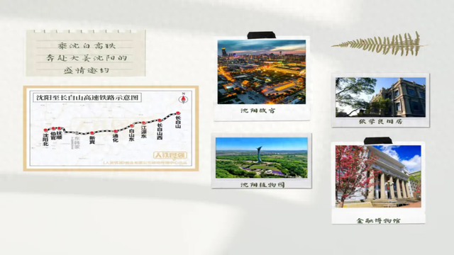 乘沈白高铁，赴沈水之约！沈阳四大景区联袂推出专属优惠