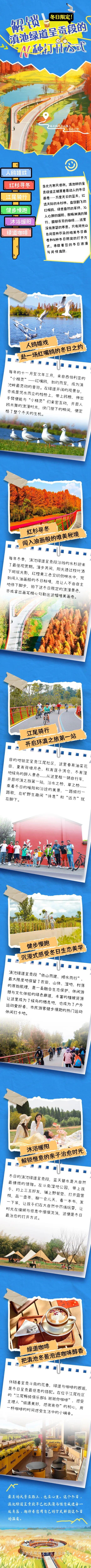 冬日限定！解锁滇池绿道呈贡段的N种打开方式