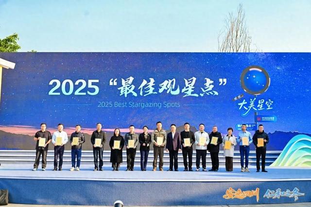 巴中市光雾星河-普陀入选四川首批“最佳观星点”