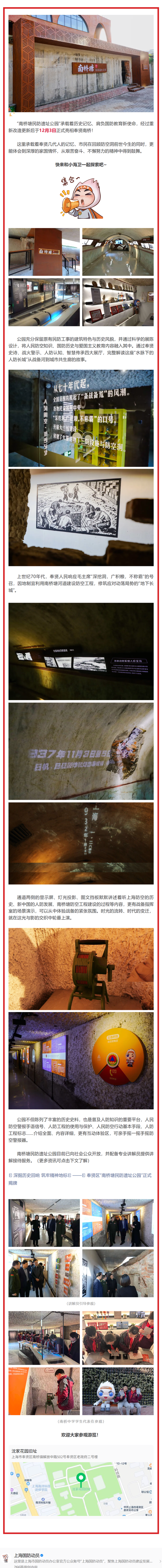 奉贤国动：深掘历史回响 筑牢精神地标——奉贤区“南桥塘民防遗址公园”正式亮相