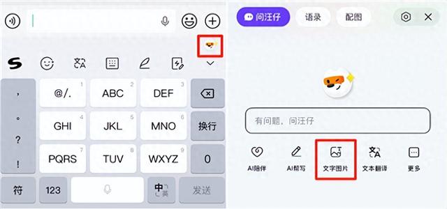搜狗输入法上线“文字图片”AI功能：文字秒变精致图片