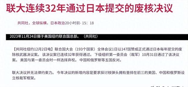 147：5！中俄反对无效，联大通过决议	，日本要求中国“自废武功	”