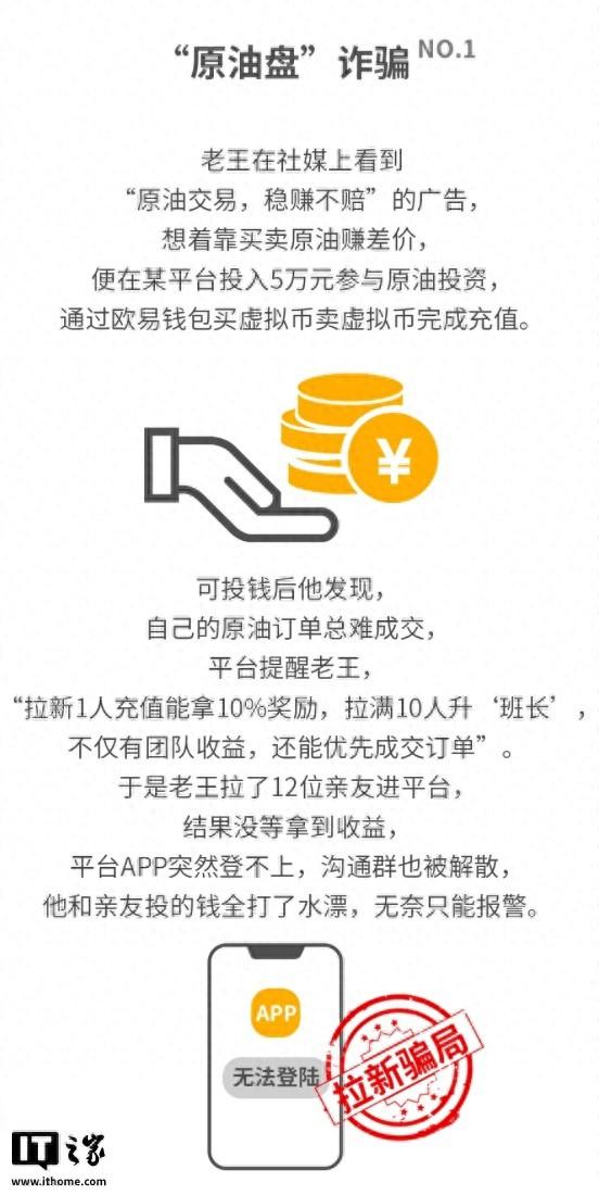 微信安全中心：熟人喊你“赚大钱”都是假投资套路