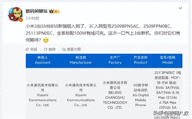 小米16系列三款新机都入网了，参数就是那么硬核