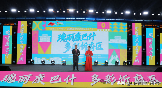 “瑰丽康巴什 多彩忻府区——北疆文化神州行”康巴什区城市推介会走进忻州古城
