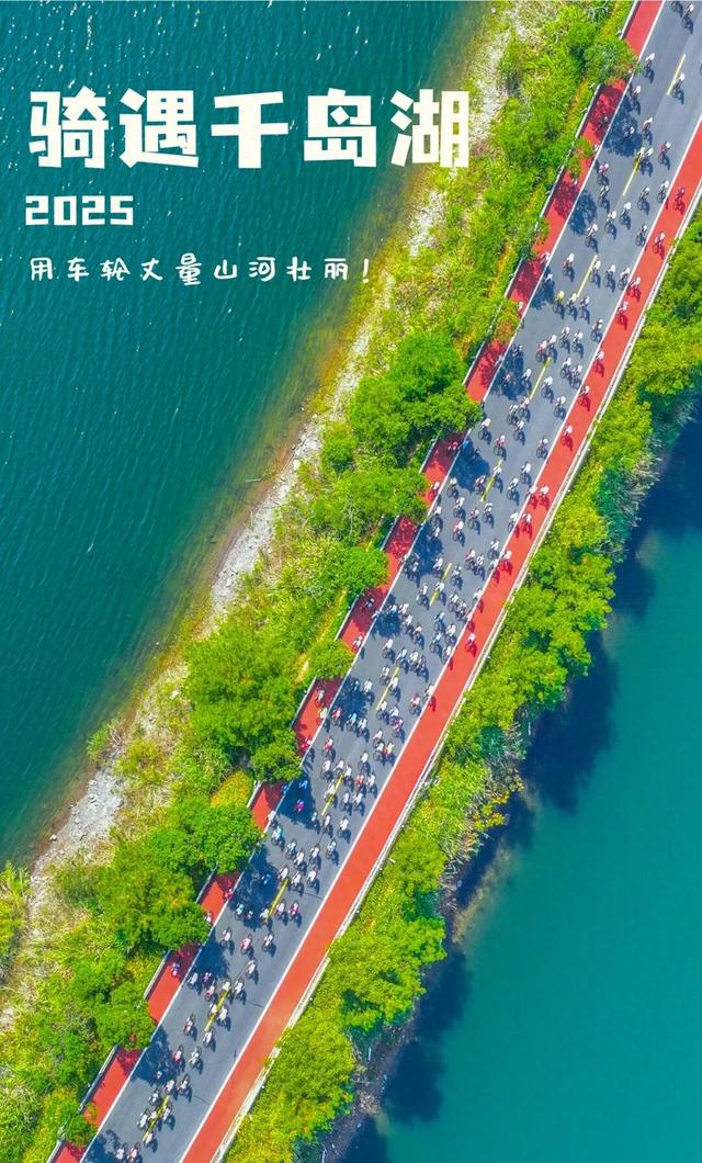 车轮吻过千岛湖，解锁一个秋日限定浪漫