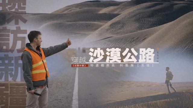 外国小哥新疆搭便车穿越最长沙漠公路