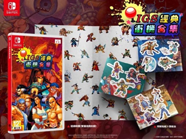 三国战记西游合集（IGS经典街机合集NS实体版8月发售）