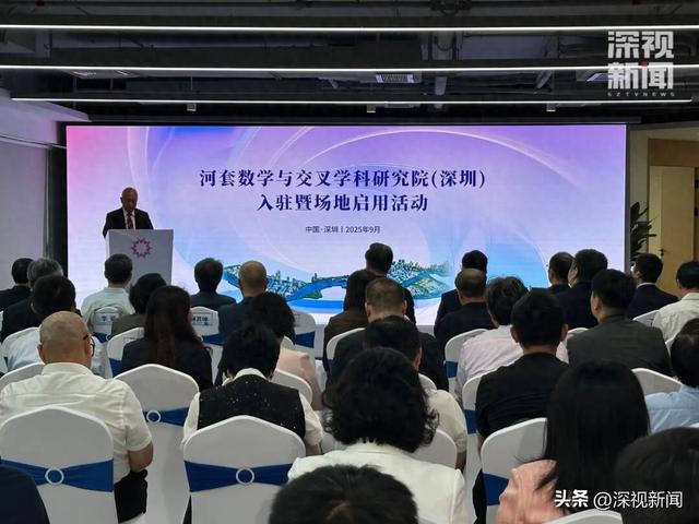 丘成桐等院士天团齐聚，重量级科研平台正式入驻河套