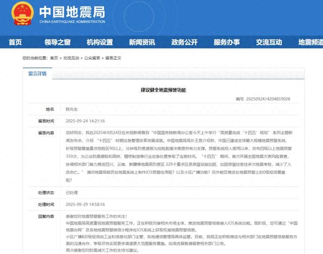 中国地震局：正积极推进地震预警信息接入iOS系统功能