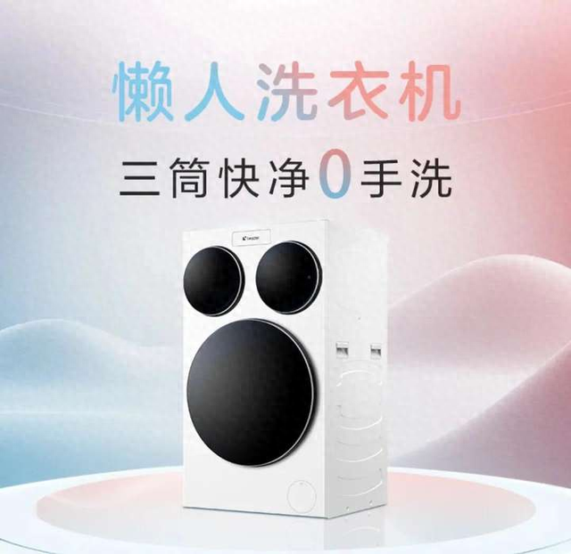三筒洗衣机最全选购攻略：分区洗烘+除菌，母婴家庭首选