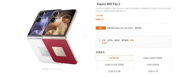 6999小米MIX Flip2钻石限定版开售，小米16共3款机型