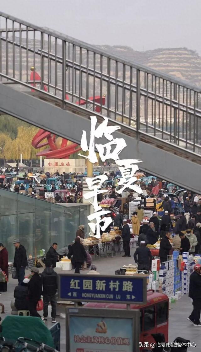 晨光里的烟火交响：临夏早市