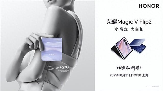 荣耀Magic V Flip2开启小折叠2亿时代！全方位升级预定爆款