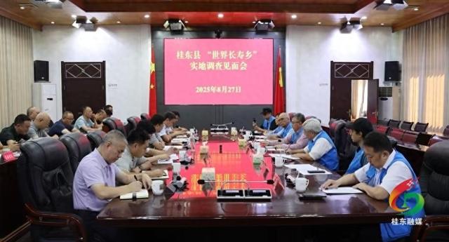 国际自然医学会世界长寿乡调查团赴桂东开展评审认定工作