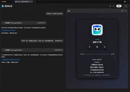 天聚地合Jenius——从数据到旋律 AI驱动下的音乐产业数字化转型