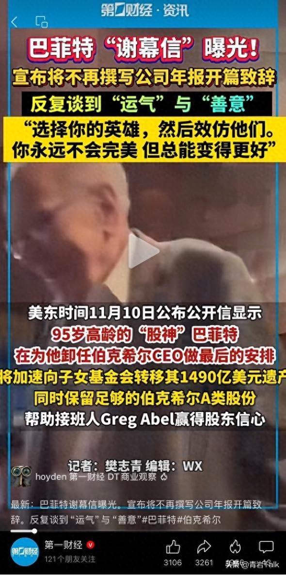 告别年报与股东大会，95岁巴菲特的谢幕信，写尽60年通透人生