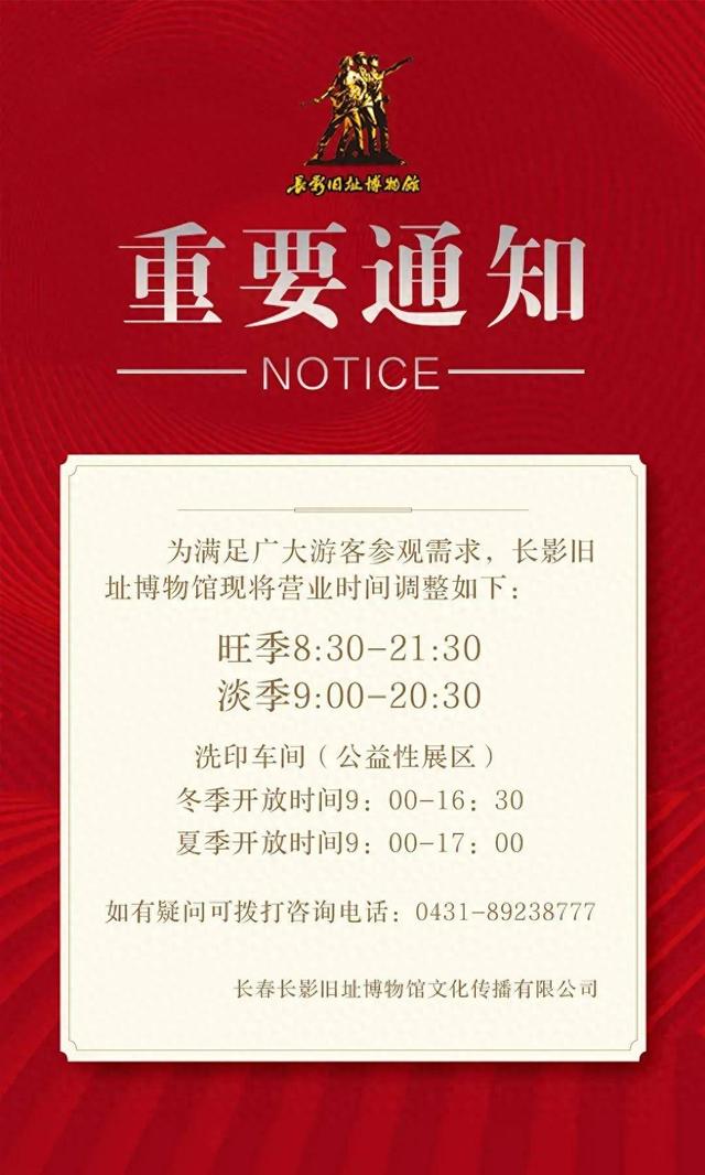 提醒！长春这里营业时间调整
