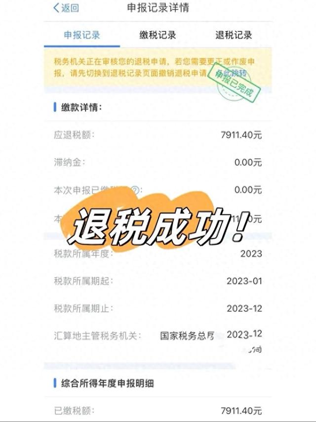 【房贷退税突然刷屏！有人到账7911元，这些"坑"千万别踩】