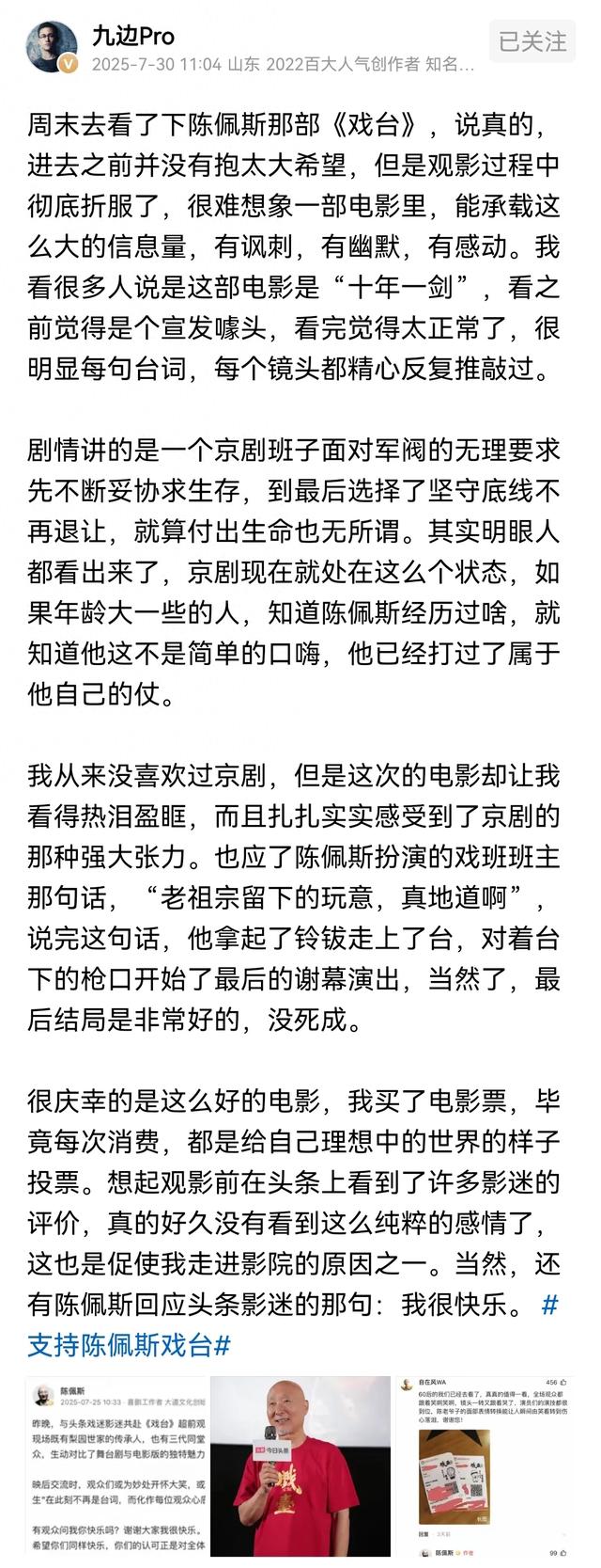 九边：庆幸看了《戏台》
