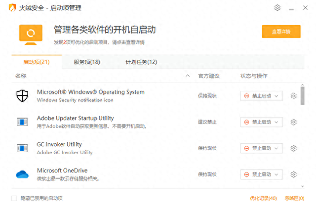优化电脑（不想花钱升级）