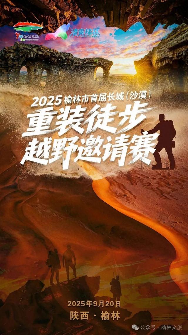 一次徒步≈N次旅行，这个秋天，在榆林先hike为敬！
