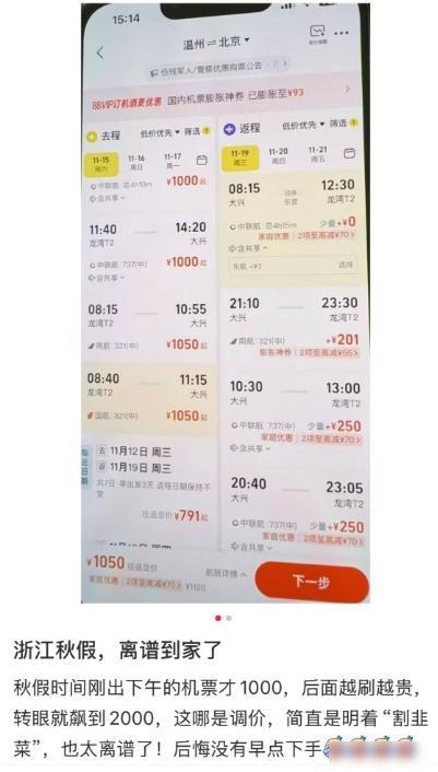 一眨眼，价格涨疯了！很多浙江家长狂吐槽：简直离谱！
