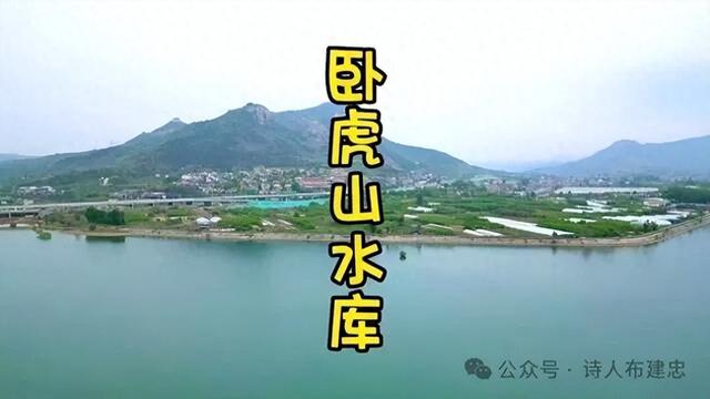 寻访济南卧虎山水库