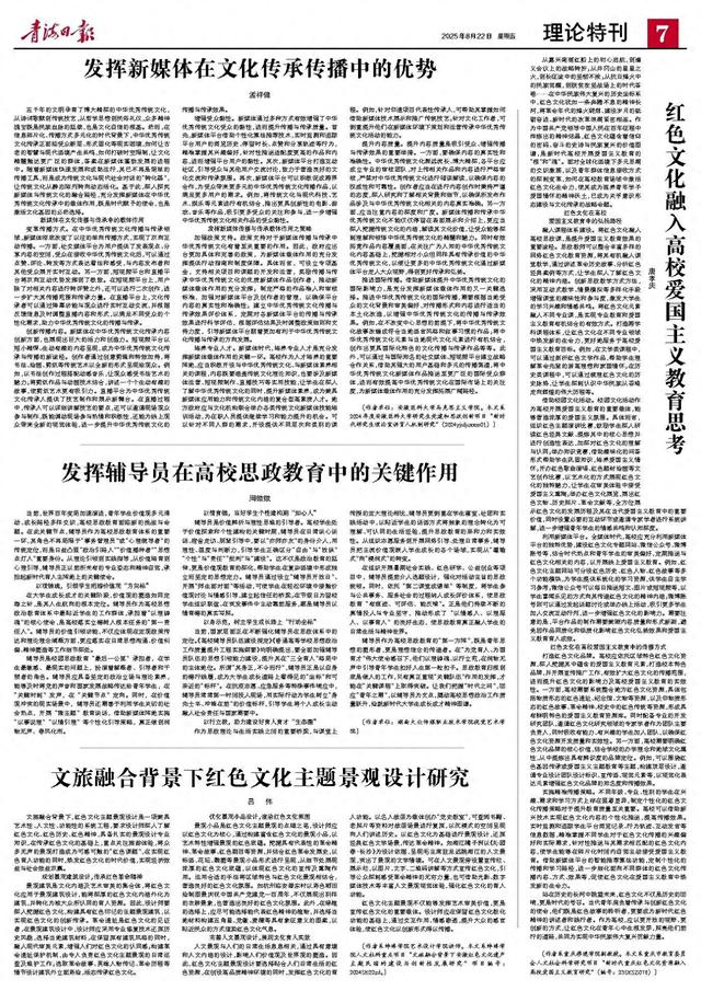 文旅融合背景下红色文化主题景观设计研究 吕   伟