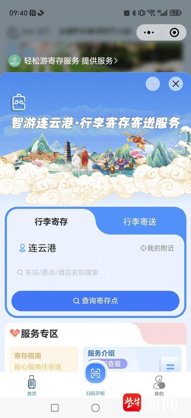 “行李无忧”服务上线  连云港开启智慧旅游新体验