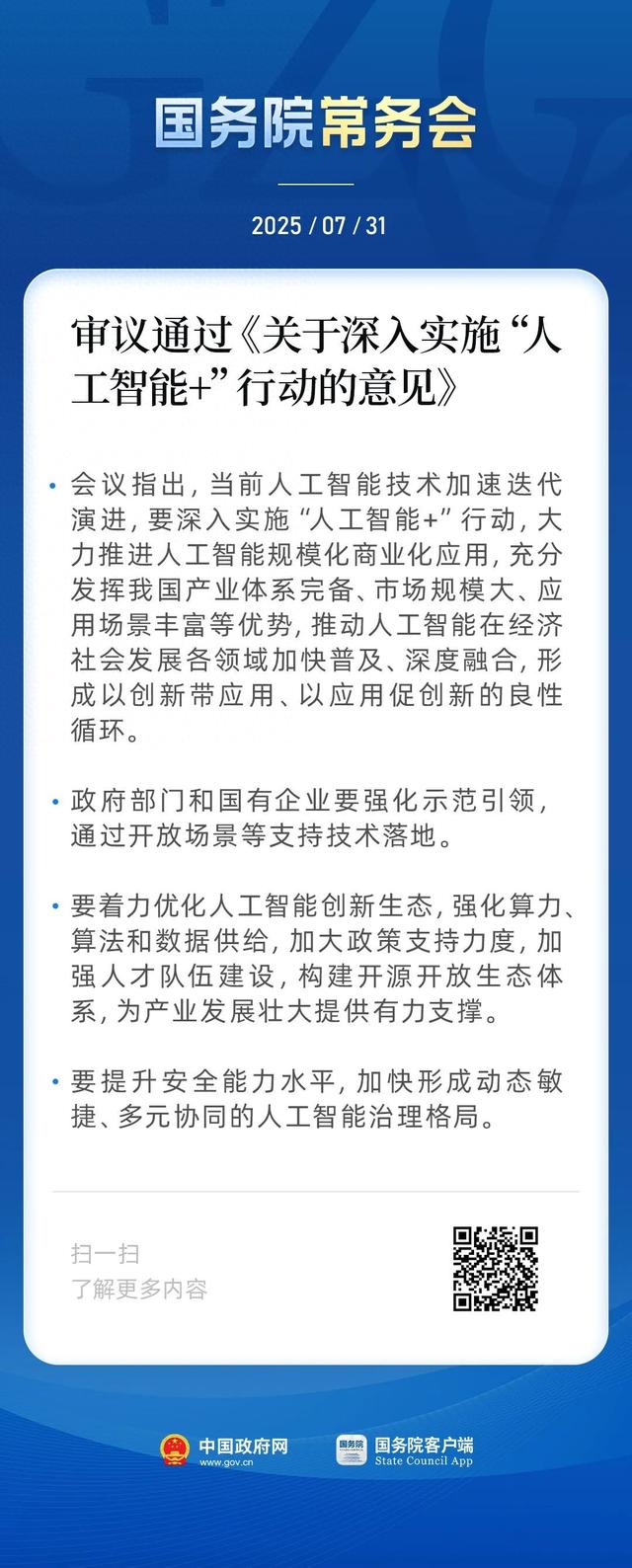 大力推进人工智能规模化商业化应用