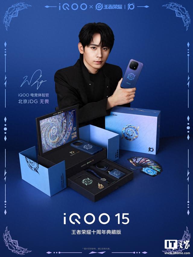 iQOO 15 手机王者荣耀十周年典藏版现身，10 月 20 日限量发售