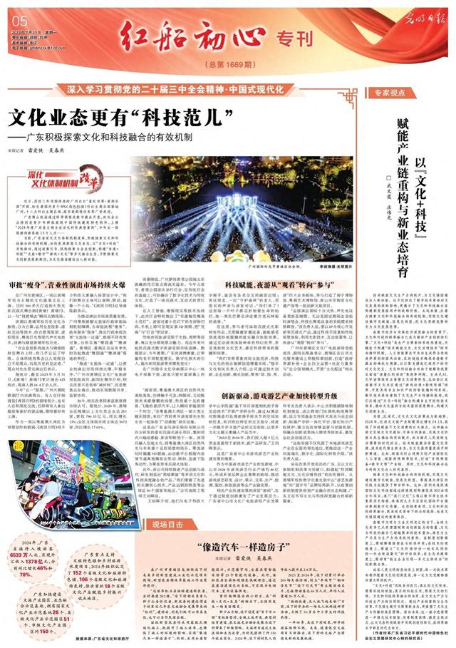 文化业态更有“科技范儿”——广东积极探索文化和科技融合的有效机制