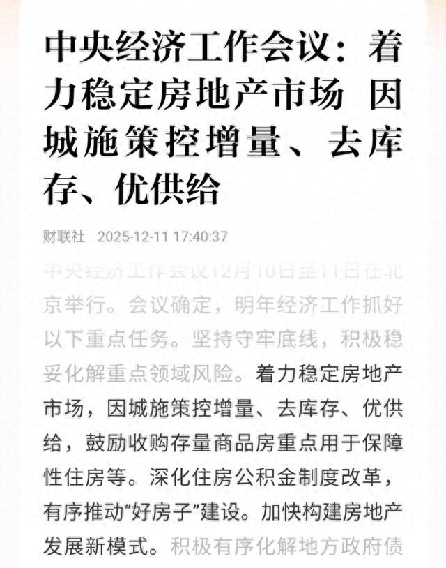 中央经济工作会议定调！2026年机遇看这5点