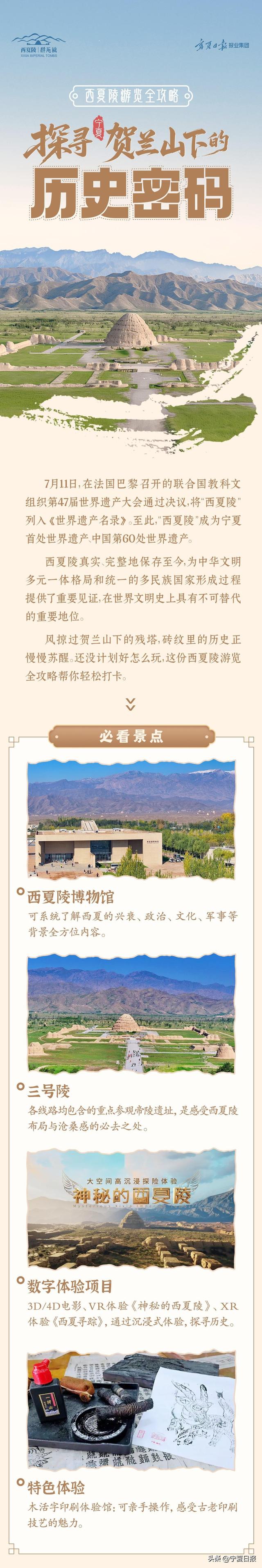 图个明白 | 西夏陵游览全攻略来了，一起探寻贺兰山下的历史密码！