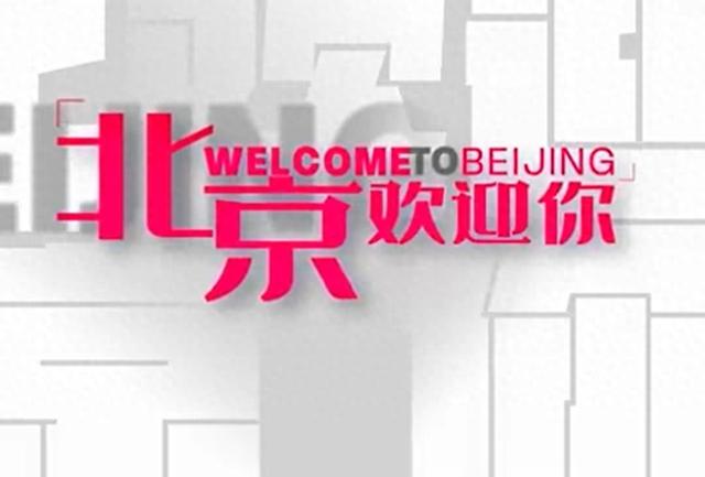 央视发布2025版《北京欢迎你》，老版78人演唱者中仅保留孙楠杨坤