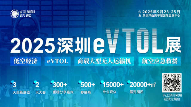 eVTOL产业盛宴来袭！9月23-25日就在深圳坪山