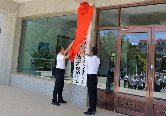 保护迈入全新阶段！阿拉善巴丹吉林沙漠世界自然遗产保护中心正式挂牌成立